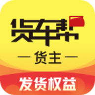 货车帮货主app