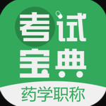 药学药师职称考试宝典