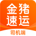 金猪速运司机安卓版
