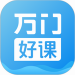 万门大学