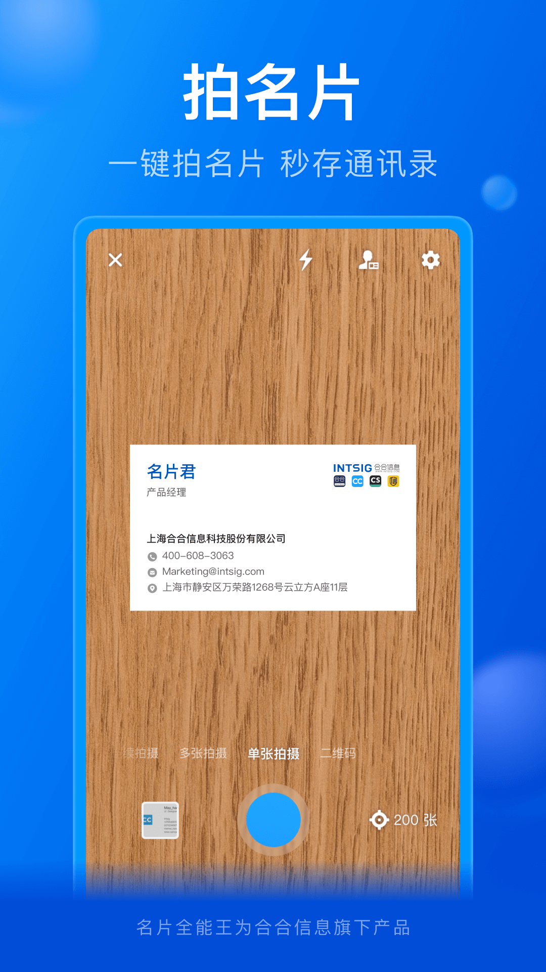 名片全能王安卓版
