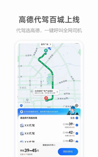 高德地图导航