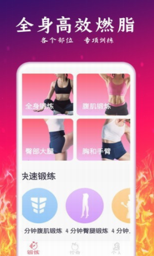 运动减肥计划