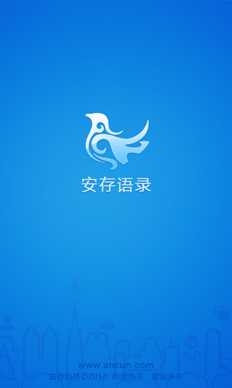安存语录安卓版