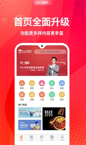 创业加盟网2022