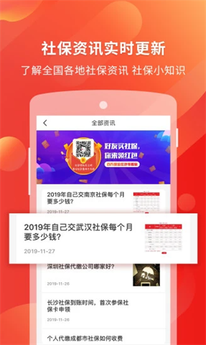 易社保