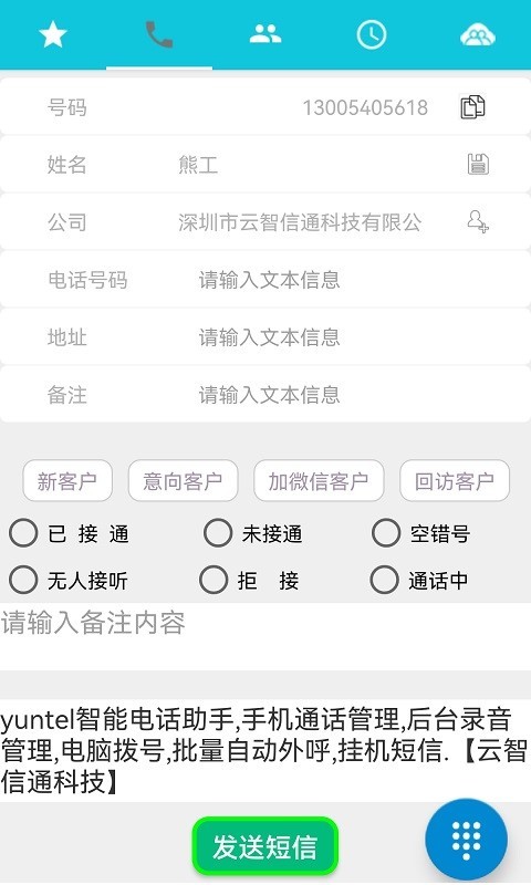 yuntel安卓版