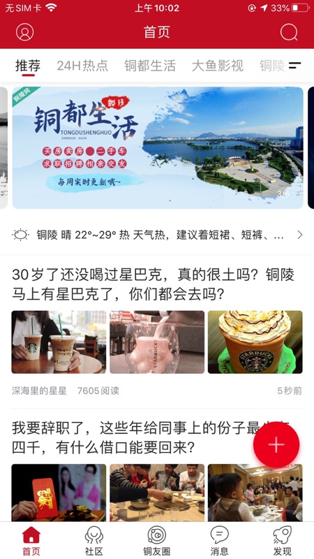 铜陵网iOS版