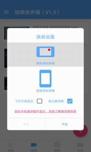 视频变声器
