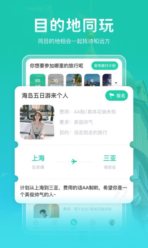 尤玩旅行安卓版