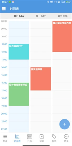 智能日程表2022