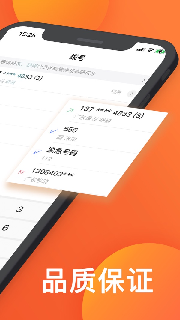 嘟嘟生活电话iOS版