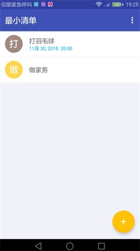 极简清单待办提醒2022