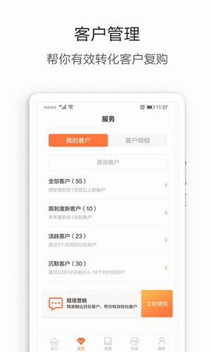 营养管家
