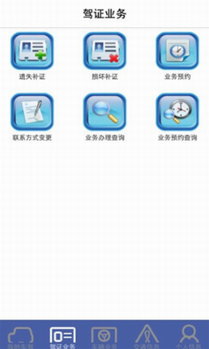 安徽交管e点通