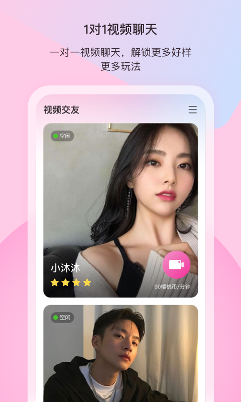 樱桃社交安卓版