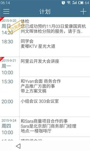 计划表2022