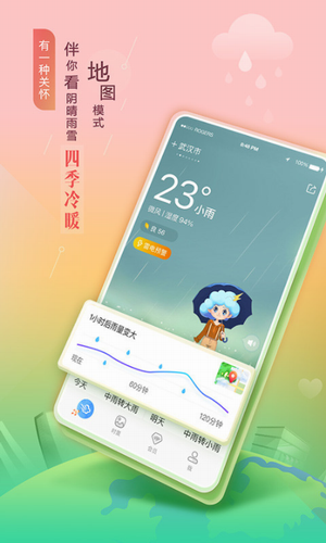 墨迹天气手机版2022