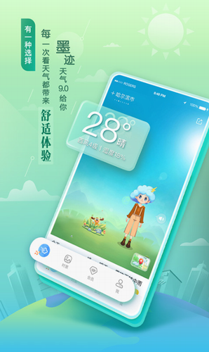墨迹天气手机版2022