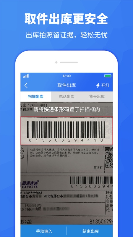 驿站助手iOS版