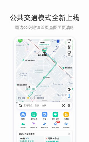 高德地图导航