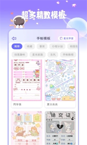 星光手帐2022