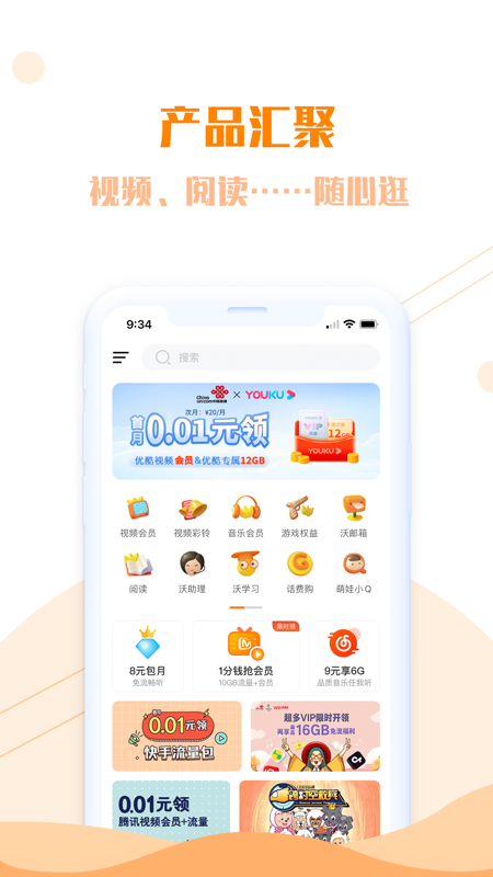 沃通信iOS版