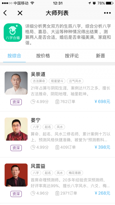 高人汇平台小程序版