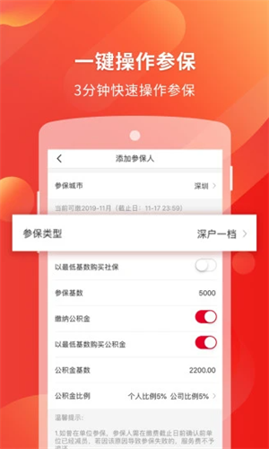 易社保