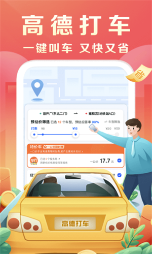 高德地图车机版