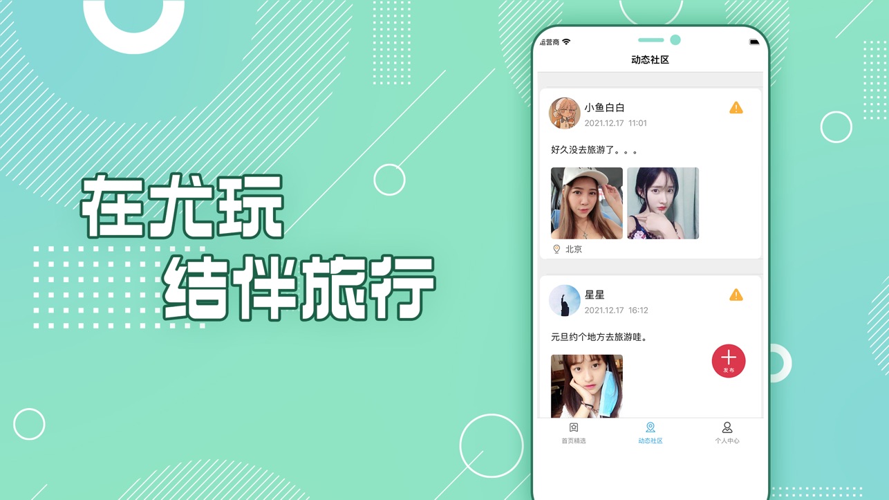 尤玩旅行iOS版