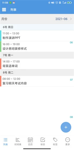 智能日程表2022