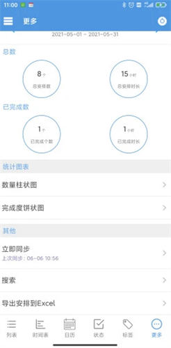 智能日程表2022