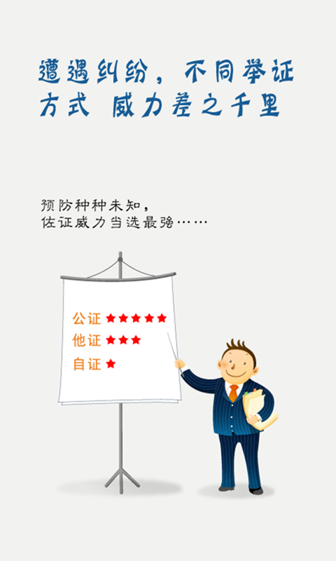 安存语录安卓版