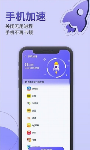 雷霆手机管家