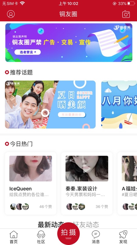 铜陵网iOS版