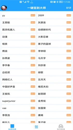 贴吧一键签到大师2022
