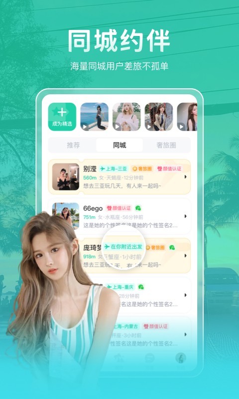 尤玩旅行安卓版