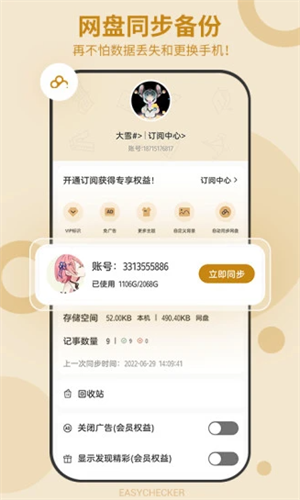 易待办
