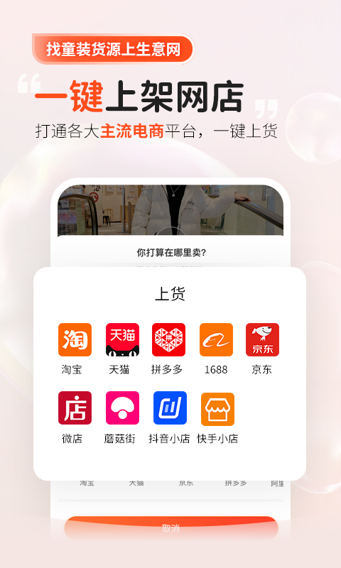 生意网童装货源安卓版
