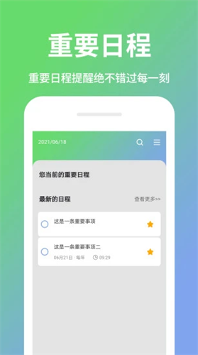 日程计划清单2022