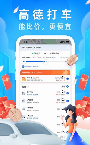 高德地图导航