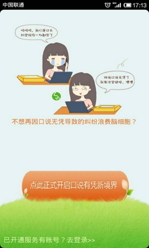 安存语录安卓版