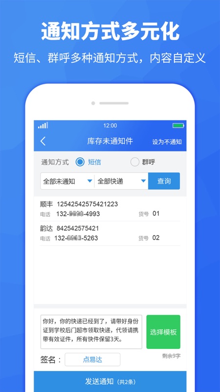 驿站助手iOS版