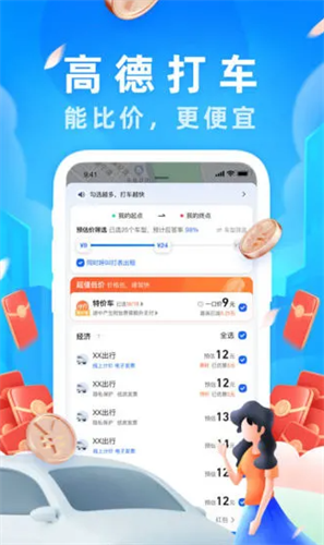 高德地图2022