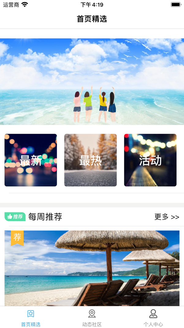 尤玩旅行iOS版