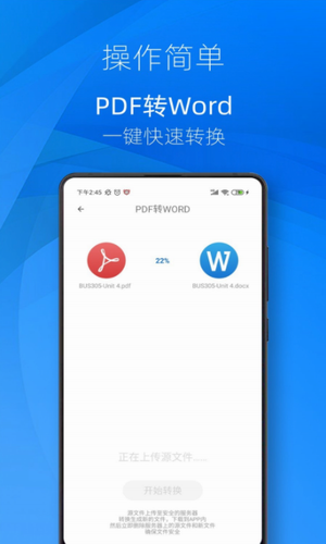 迅转PDF转换器	