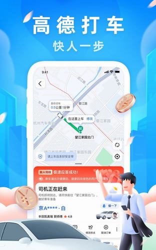 高德地图导航