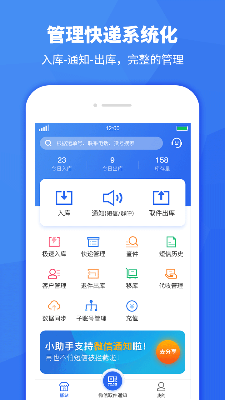 驿站助手安卓版