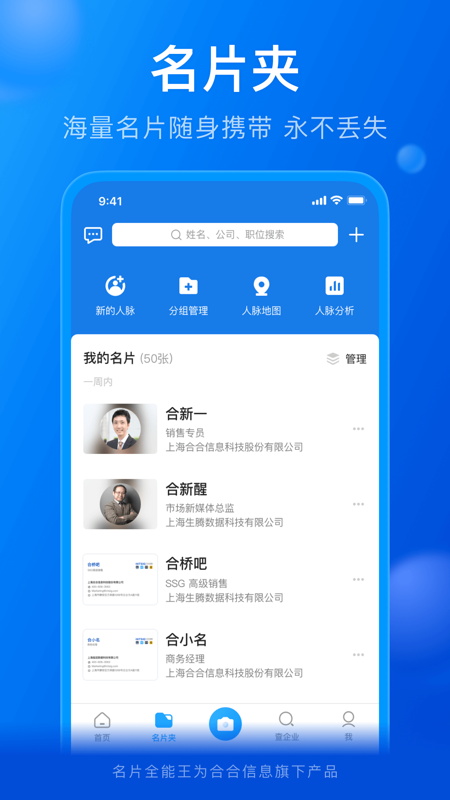 名片全能王iOS版